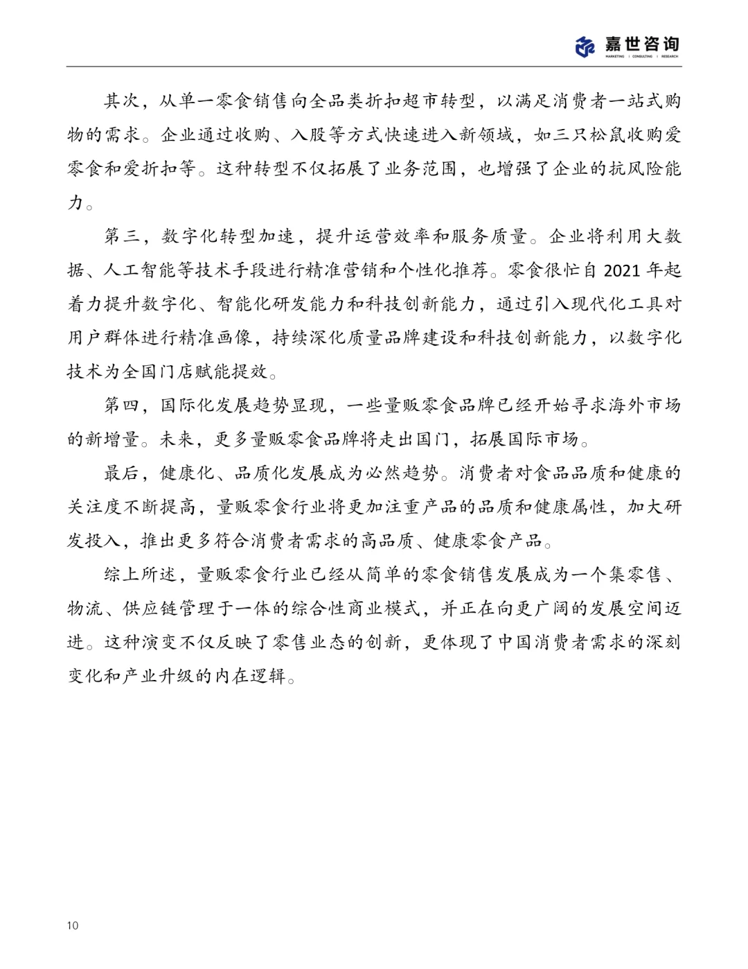 量贩零食店爆发式增长?
