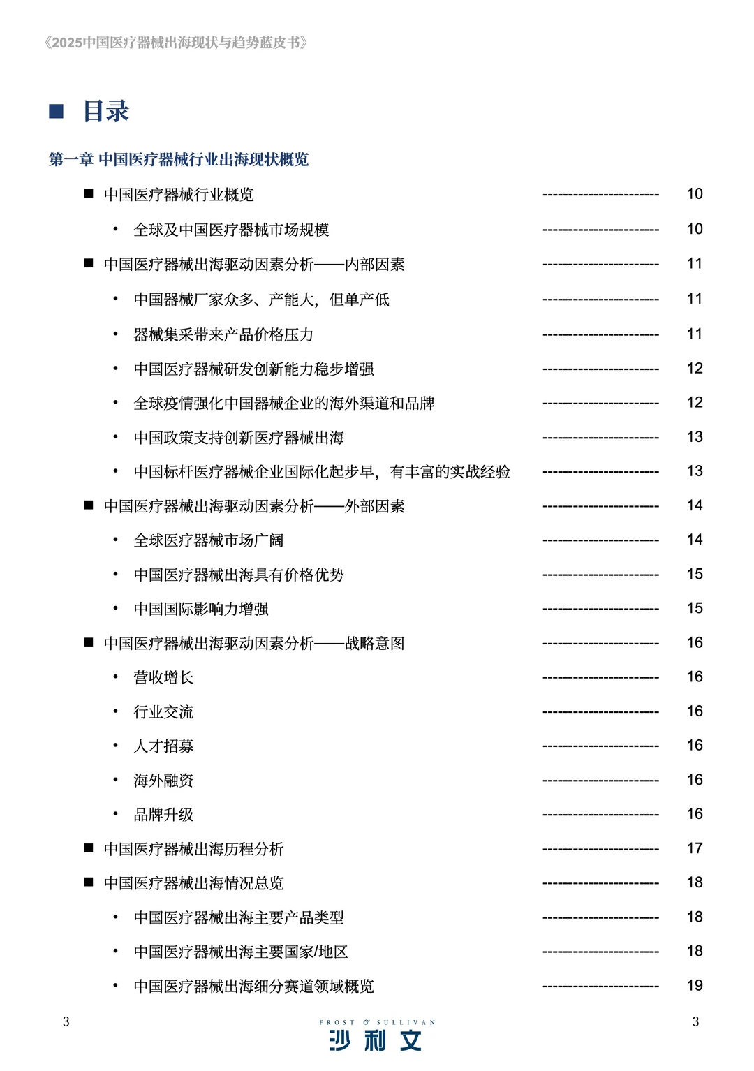 医疗器械出海必看！2025蓝皮书核心趋势解读