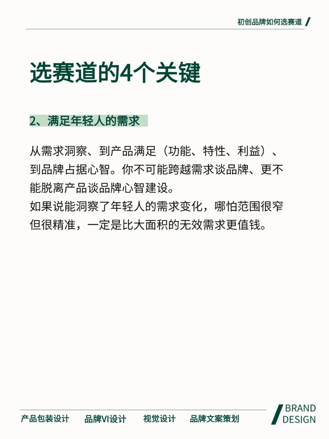 初创公司做品牌?什么赛道好变现?