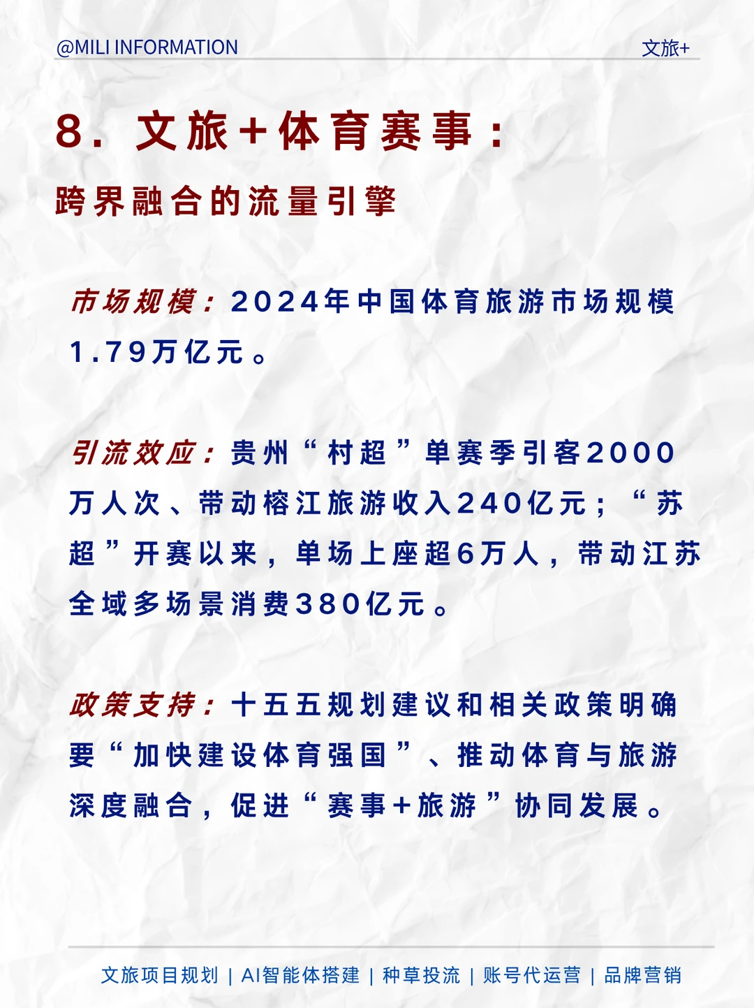 十五五规划下“文旅+”的11条赛道