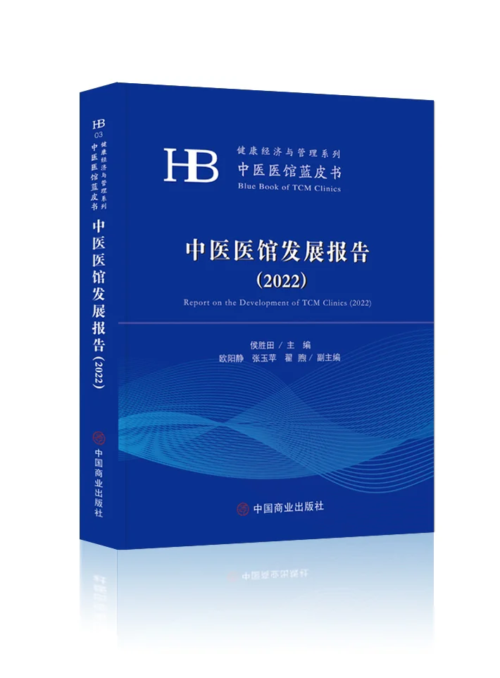 健康经济与管理系列蓝皮书陆续出版中