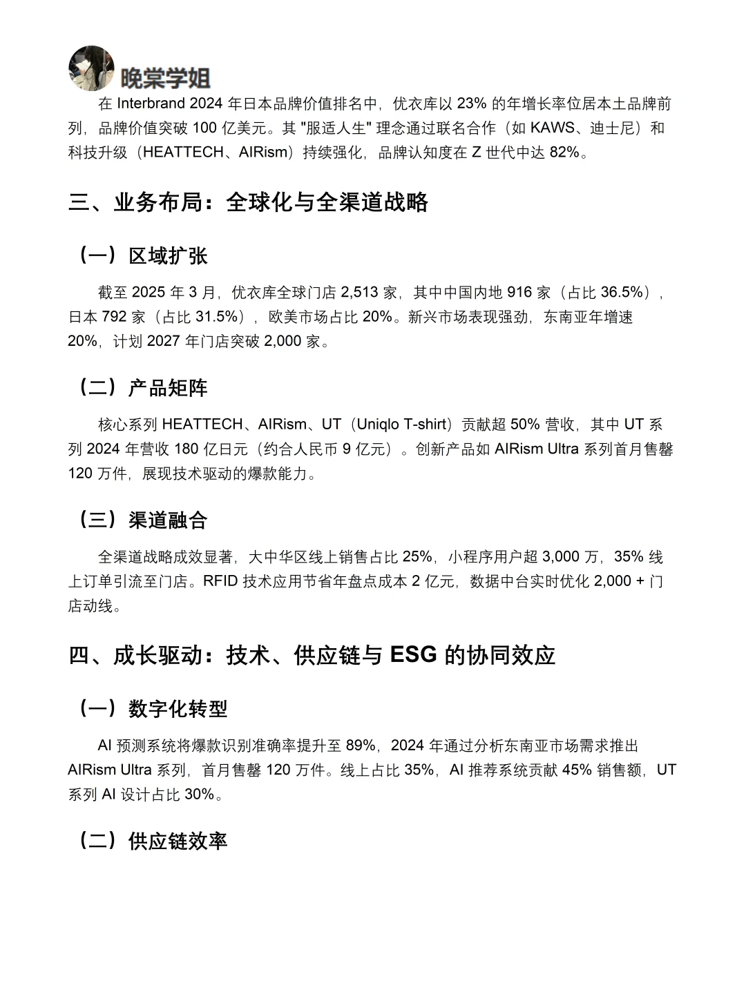 你真的懂优衣库吗｜优衣库品牌调研报告！！