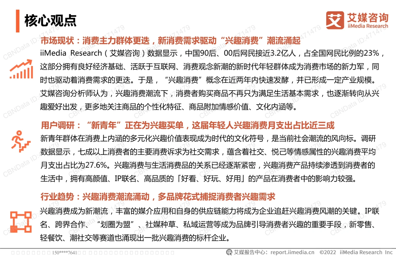 艾媒咨询|2022中国兴趣消费趋势洞察白皮书