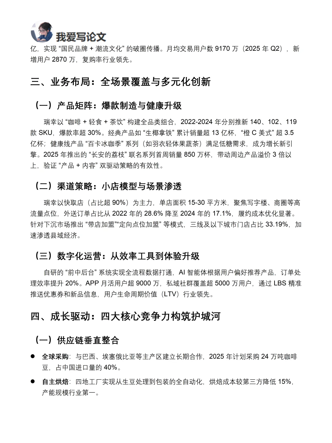 你真的懂瑞幸吗｜瑞幸咖啡品牌调研报告！！