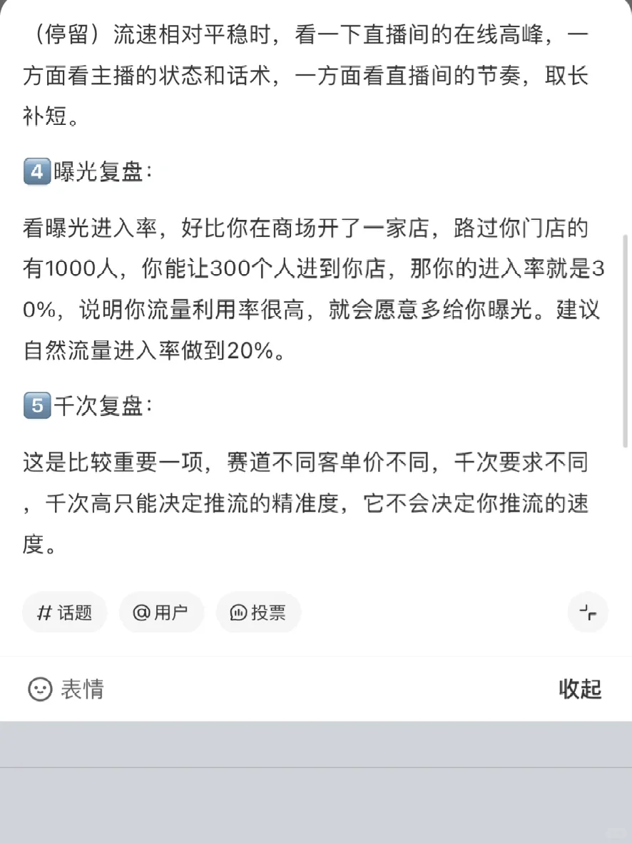 直播复盘更高效 6个维度解析