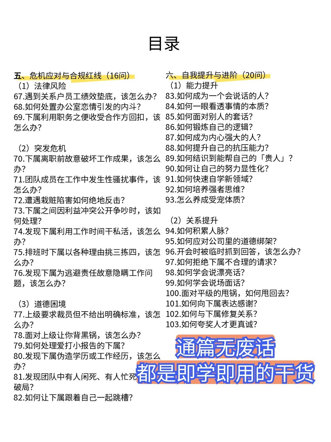 管理者怎么才能做到，强势且合理！