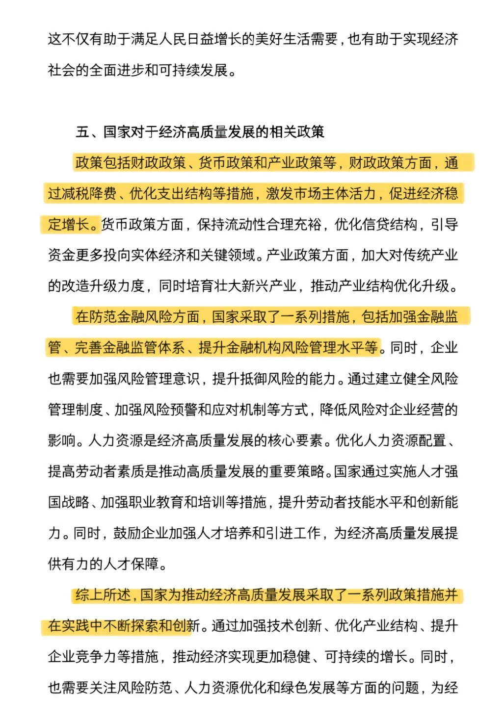 “推动中国经济高质量迈向新高度”