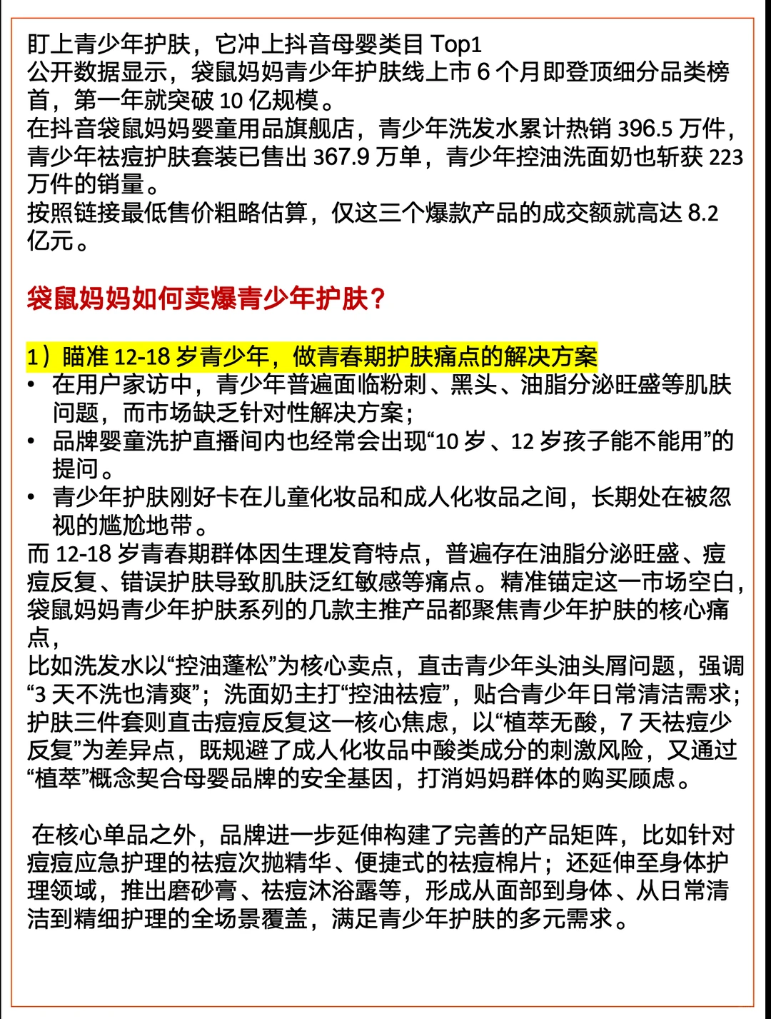 一年猛销10亿,冷门护肤赛道杀出黑马