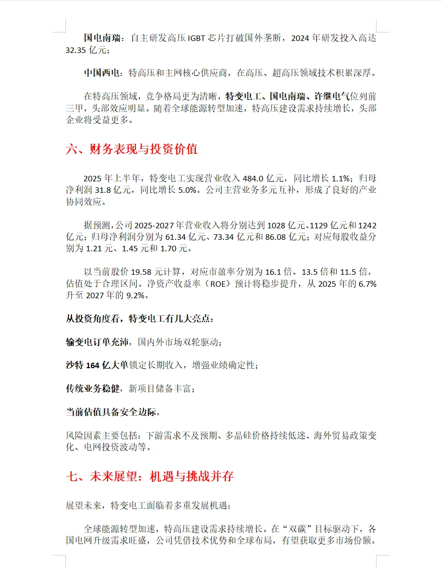 每天研究一家新能源公司丨No.10 特变电工