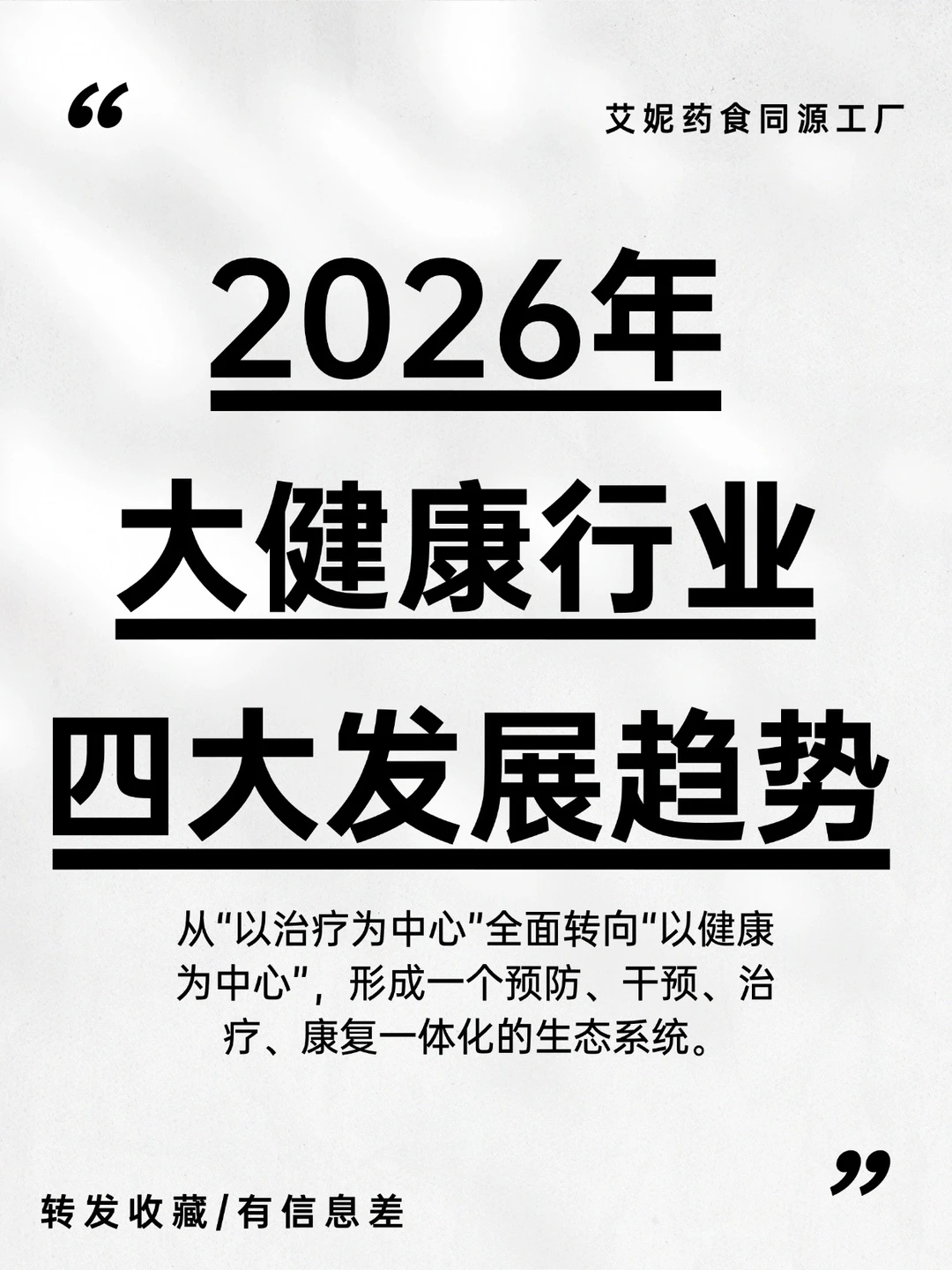2026年大健康行业四大发展趋势