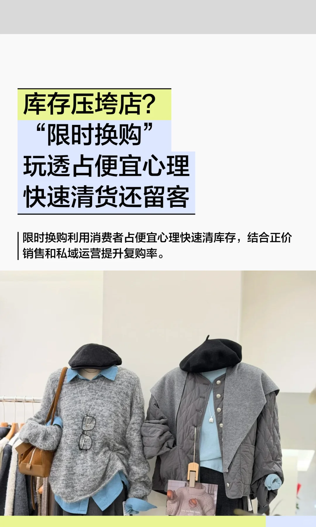 库存压垮店？“限时换购”玩透占便宜心