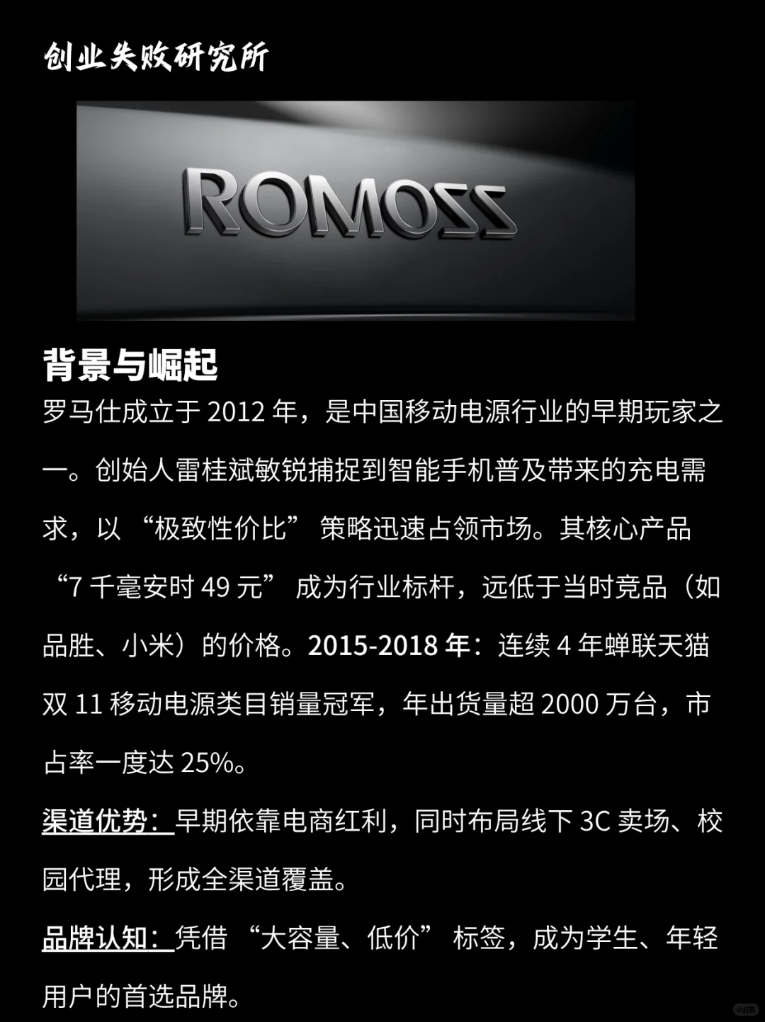 罗马仕:当一个品牌停止进化的商业悲剧