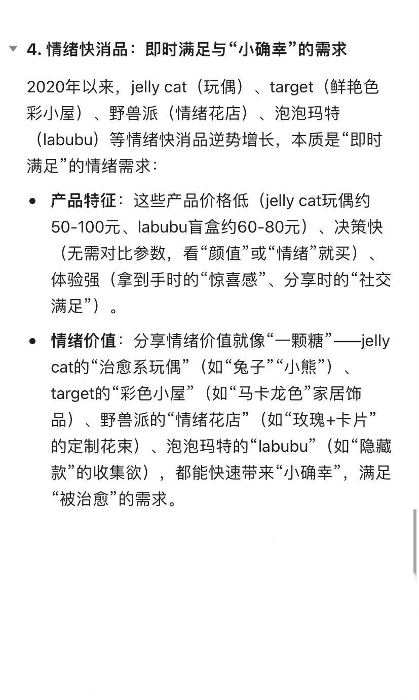 低欲望社会，五个高增长赛道