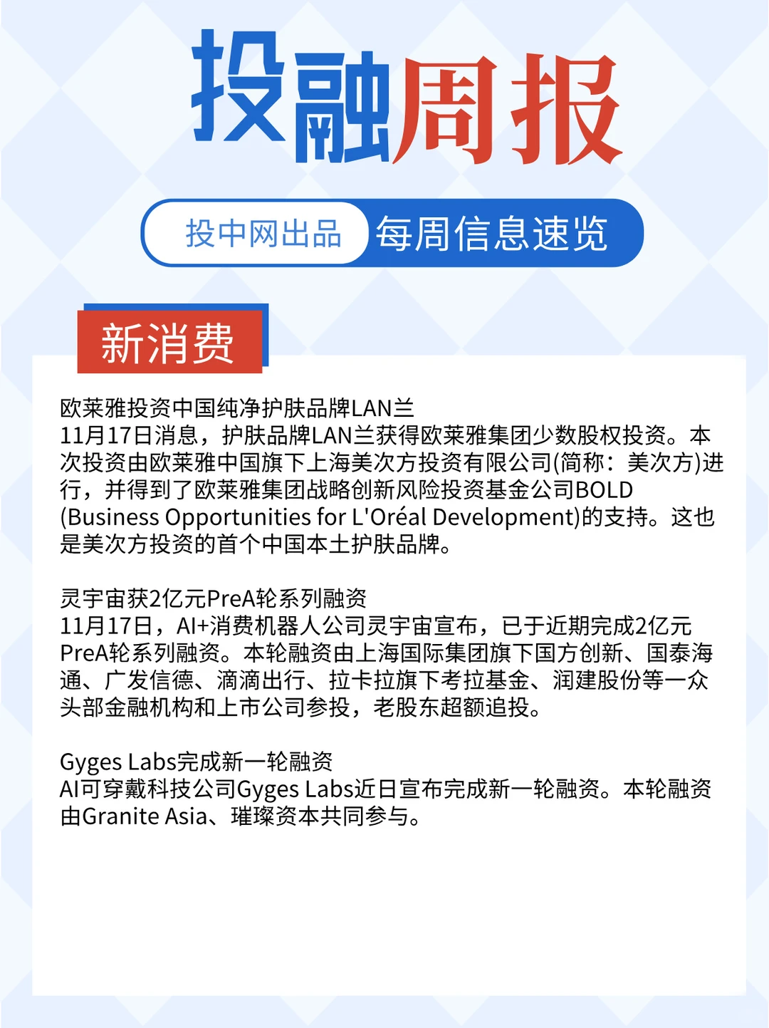 一周过去，这些品牌“搞钱”成功了