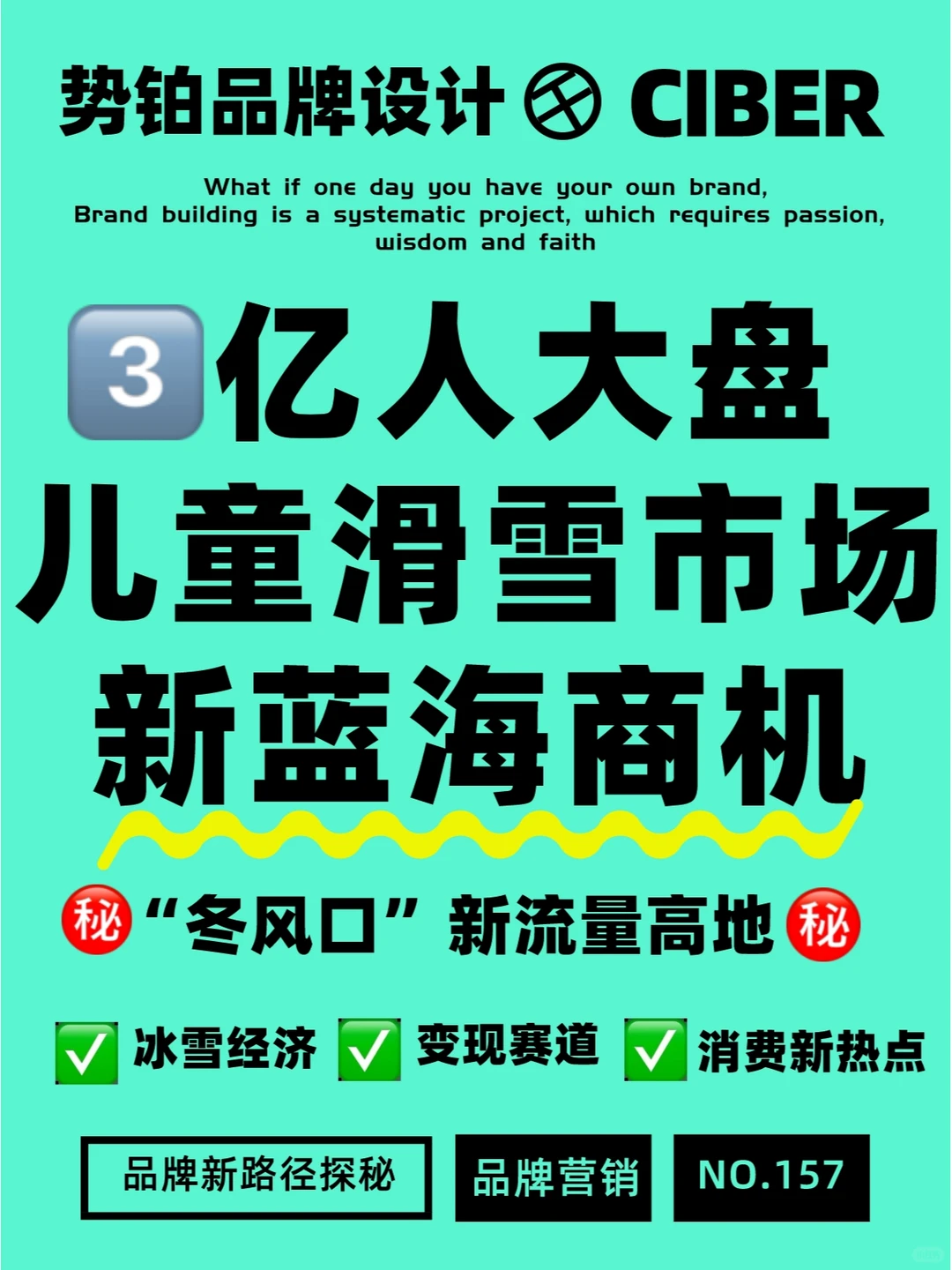 ?品牌方:冬风口下儿童市场5个创业商机