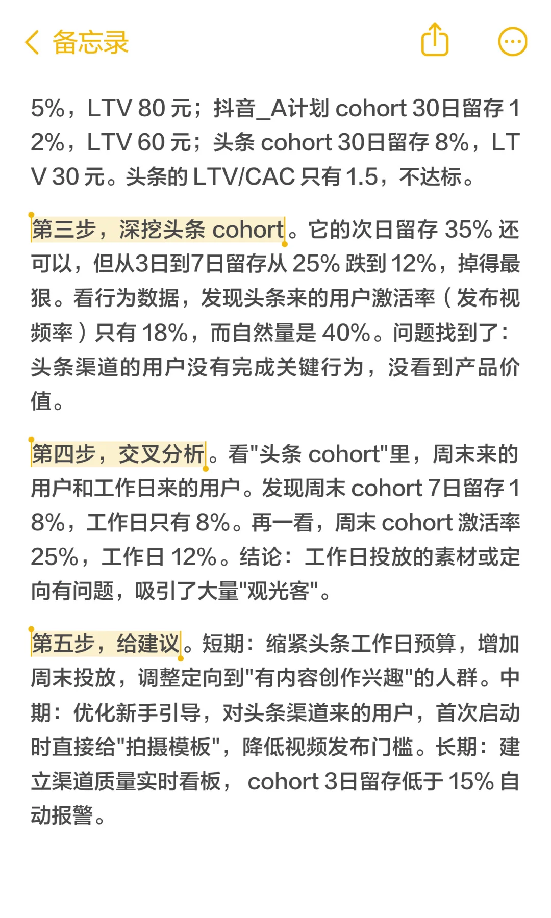 字节跳动运营团队发现用户增长乏力
