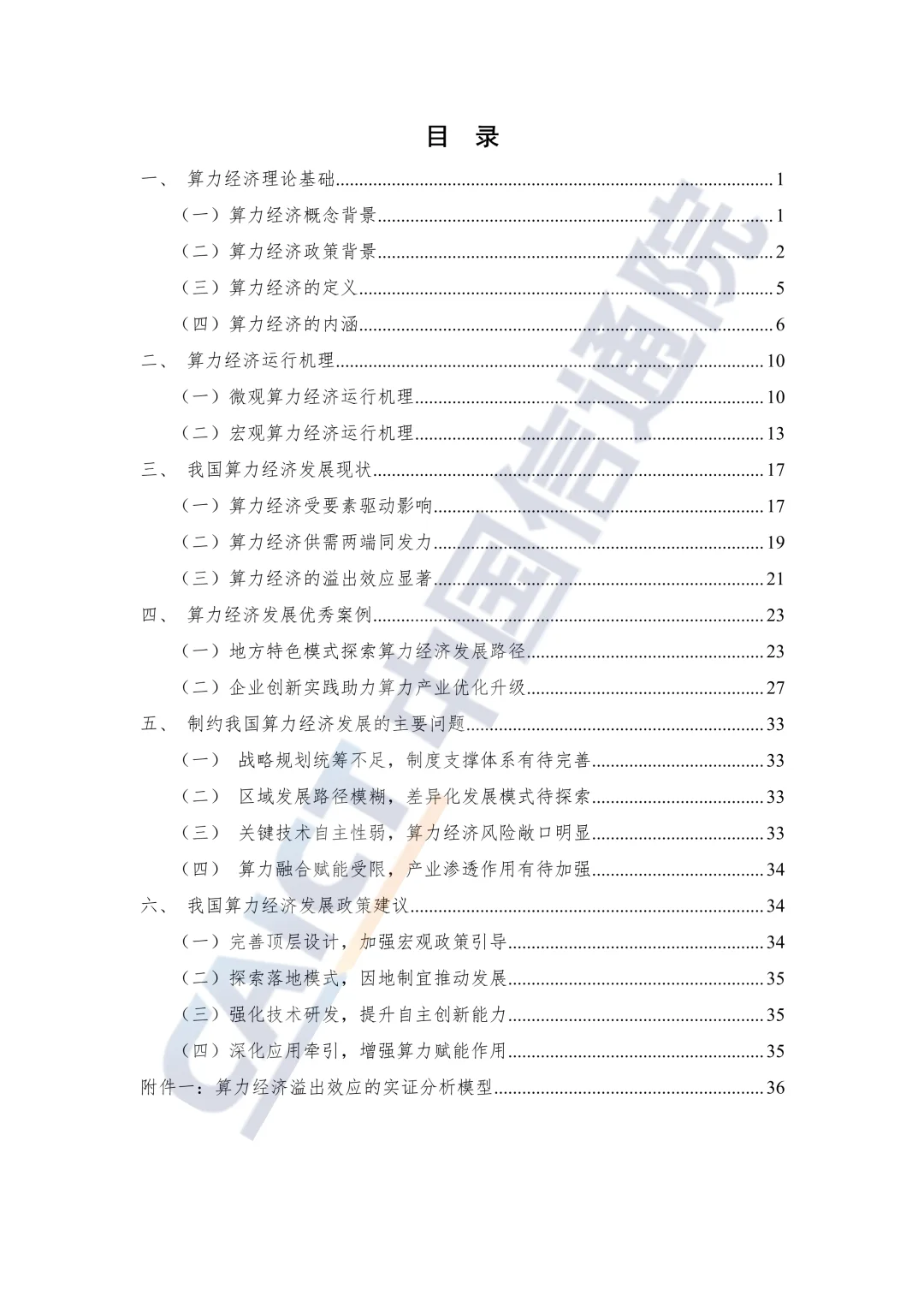 ✨深度解读2025算力经济发展研究报告✨