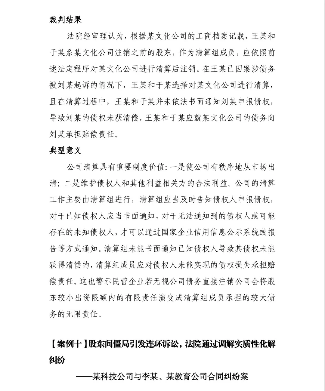 公司治理典型案例