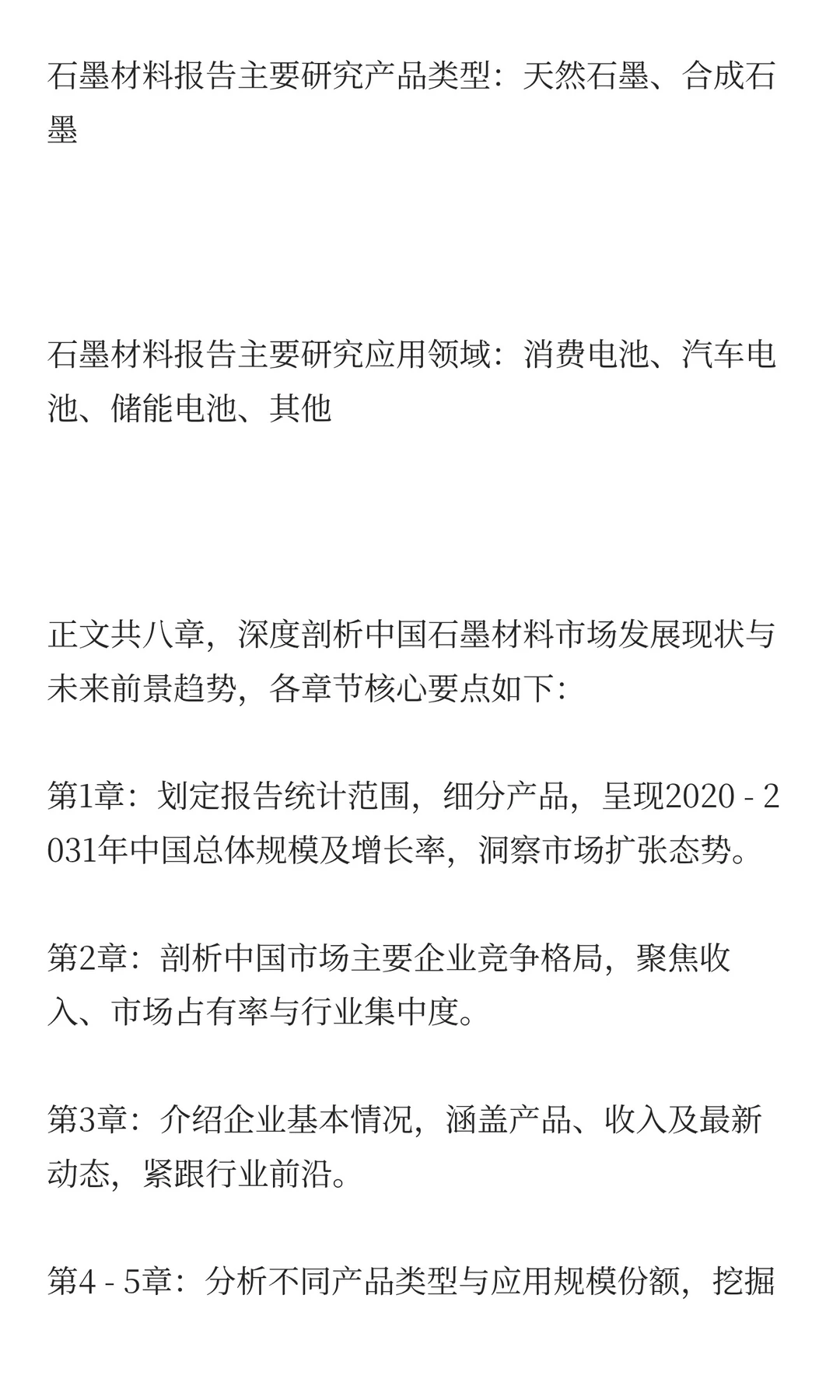 中国石墨材料市场规模与增长预测2025