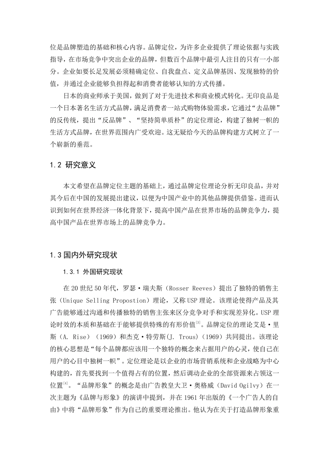 无印良品营销分析???