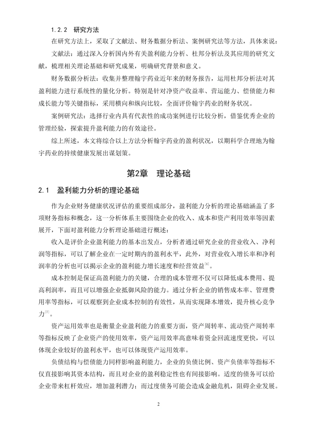 不会杜邦分析法写盈利能力分析都去死磕这篇