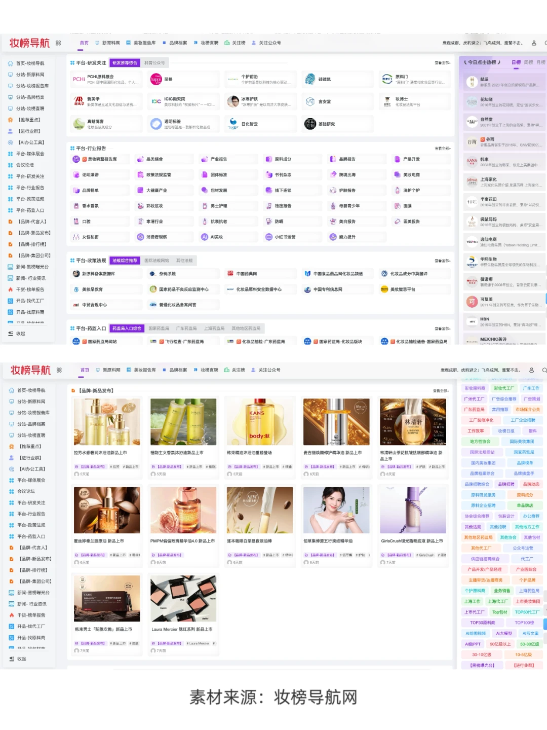 这个网站堪称美妆人/产品经理之光?