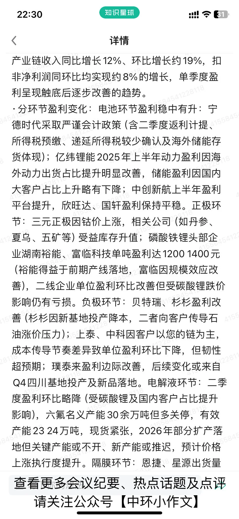 电新行业2025年中报综述