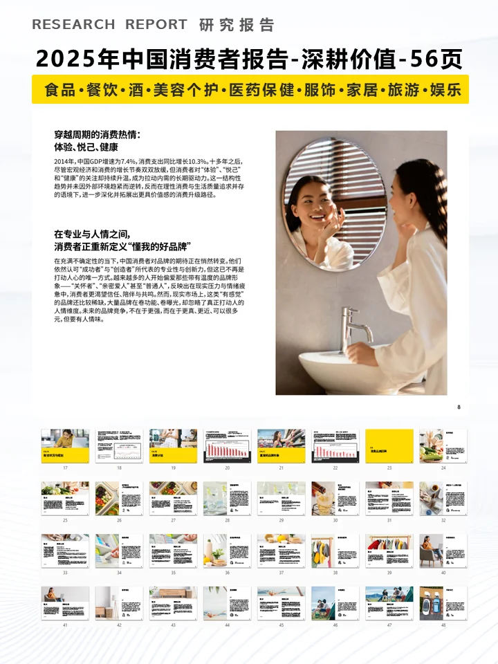 一份报告洞察2025年中国消费者趋势