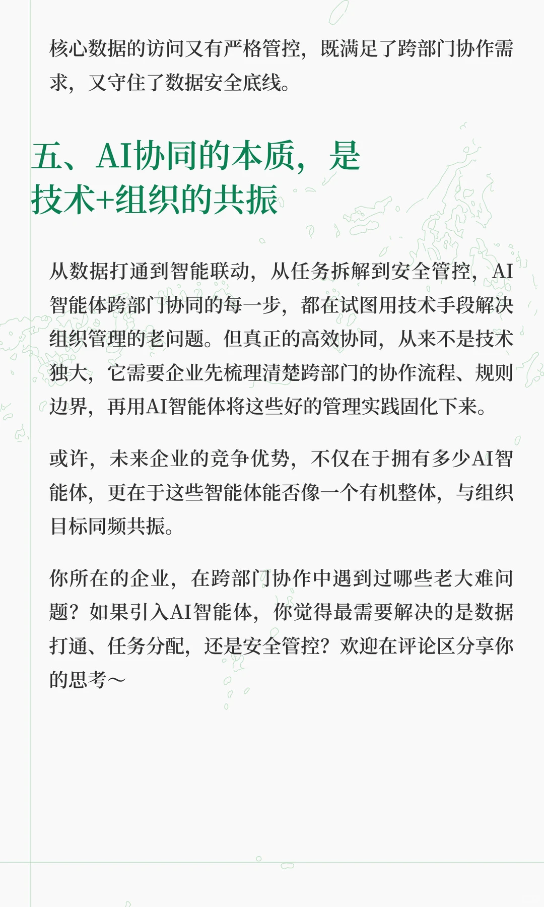 AI智能体：企业效率提升的新引擎，协作难题