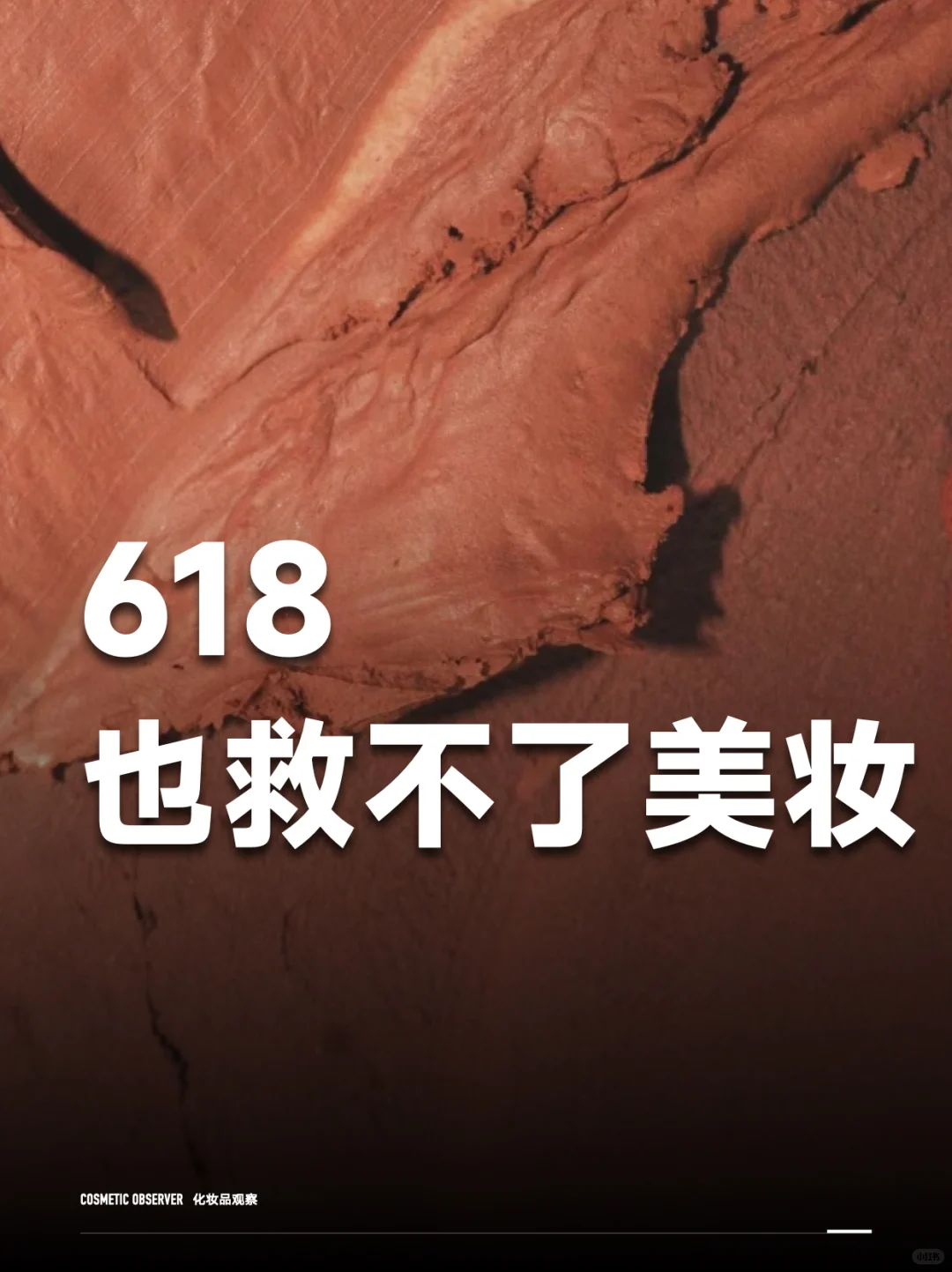 最新美妆零售额出炉