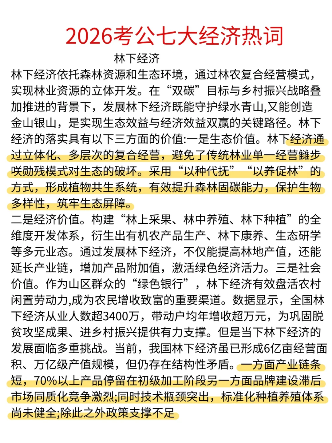 25 经济热点