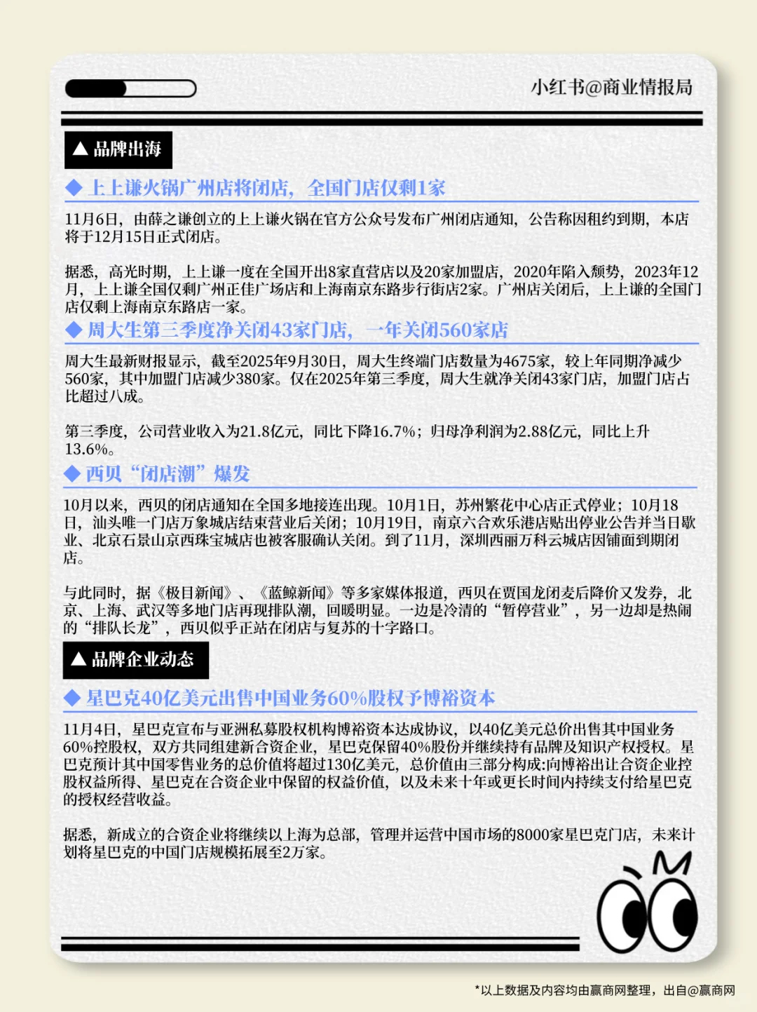 【周报】11.03-11.09零售商业一周热点