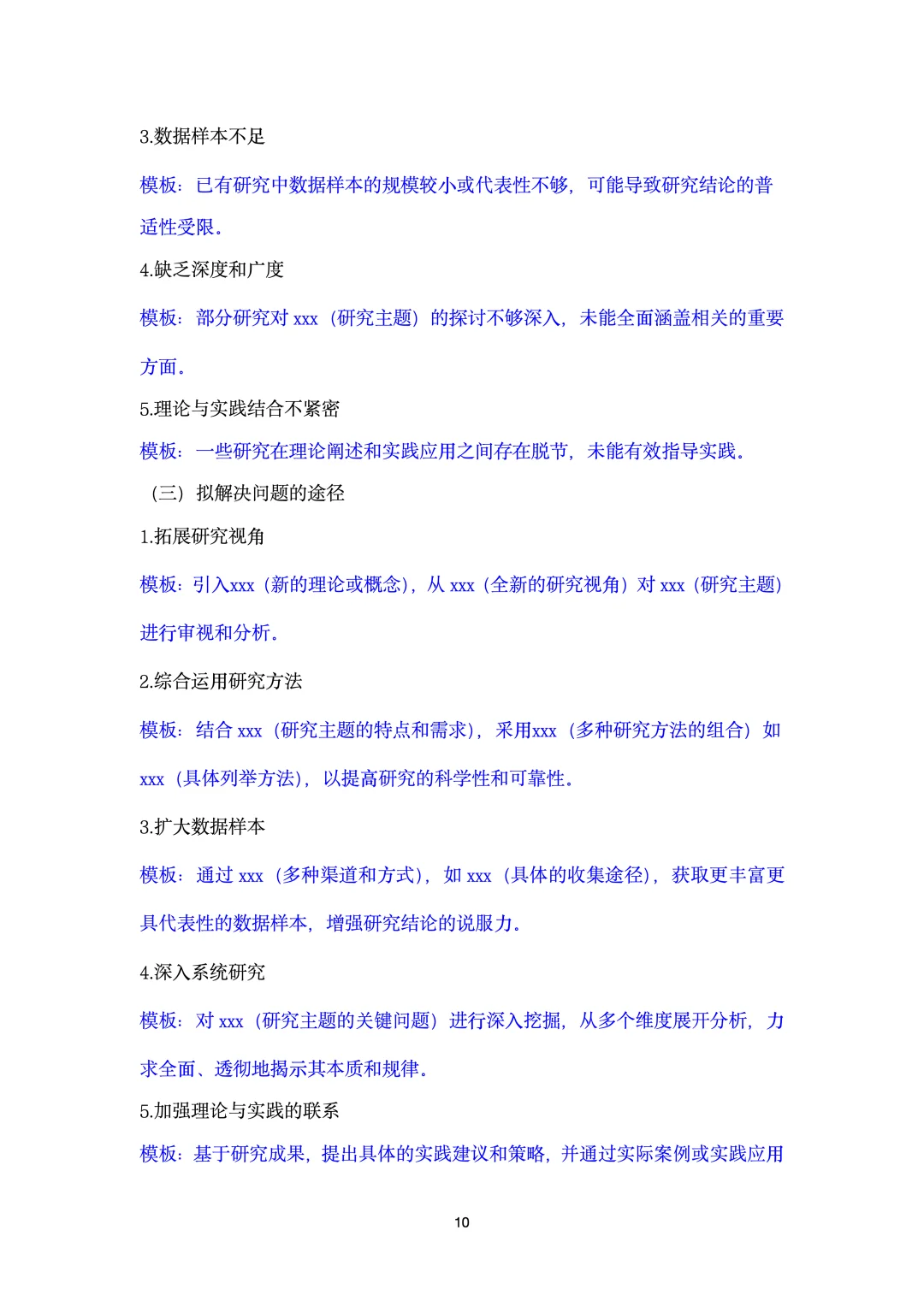 开题报告通用模板(内含word）