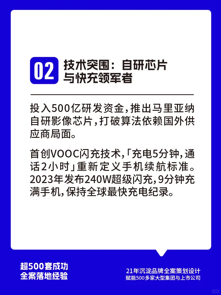OPPO品牌营销案例 技术长跑中的浪漫主义者