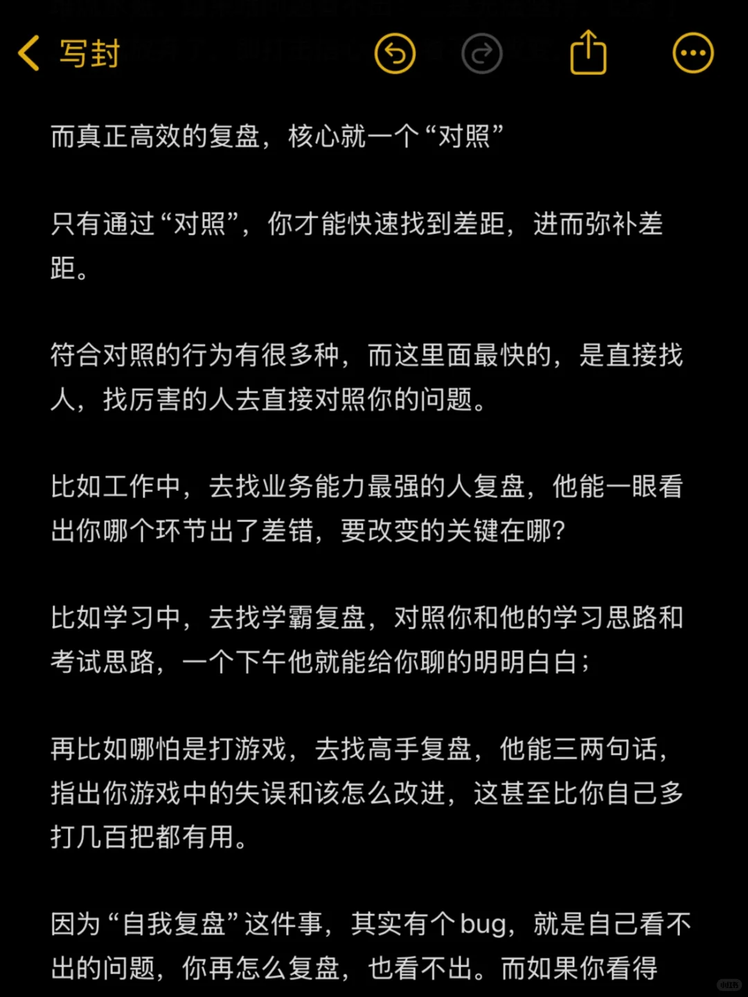 冷知识：其实大部分人根本不知道如何复盘～