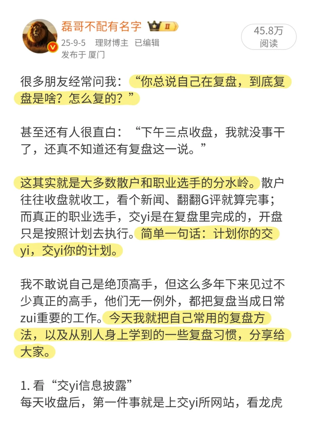 复盘，才是交yi的真正核心