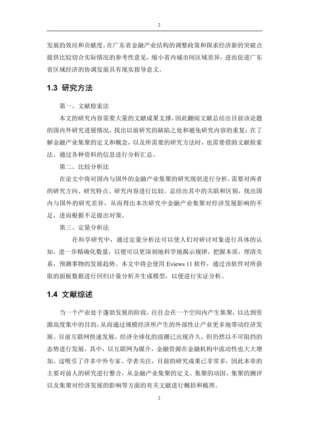 导师给的经济学专业优秀论文?实证分析方向