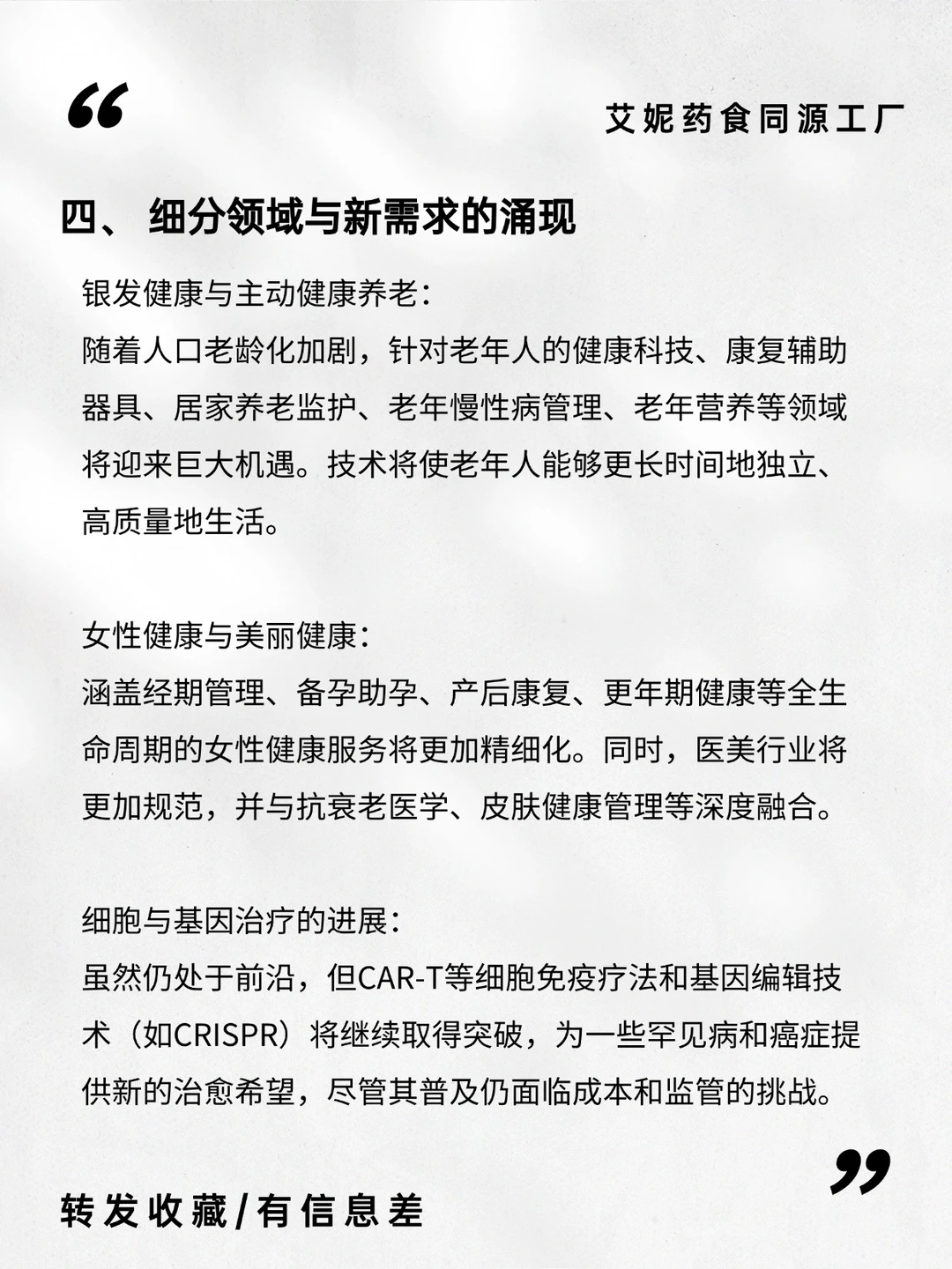 2026年大健康行业四大发展趋势