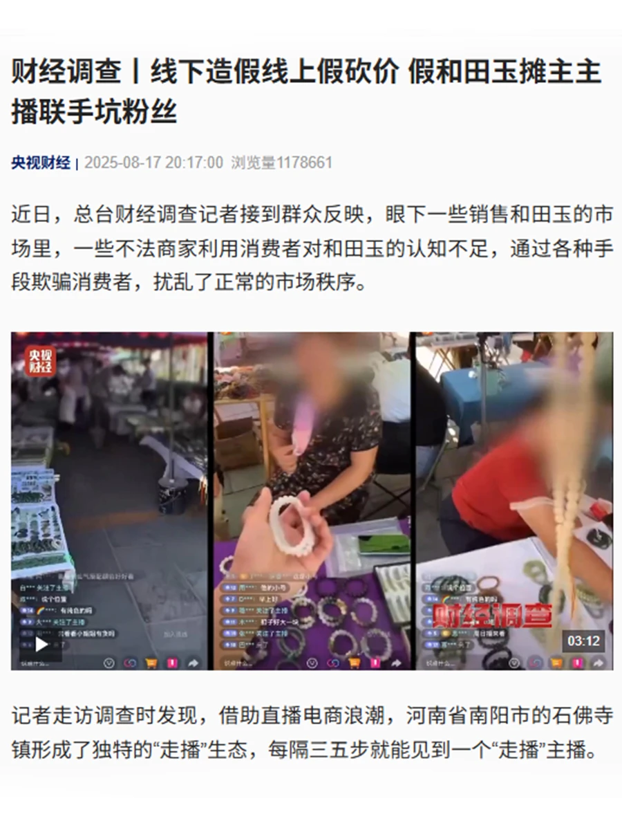 央视出手!行业地震!70%和田玉竟是假的?