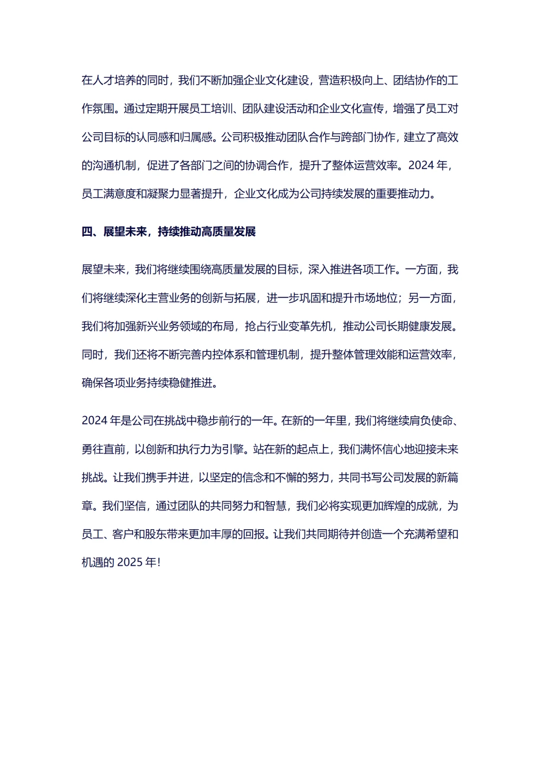 24年度工作总结企业通用万能版