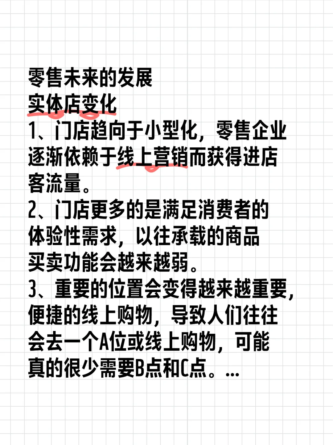 【访谈笔记】零售未来的发展