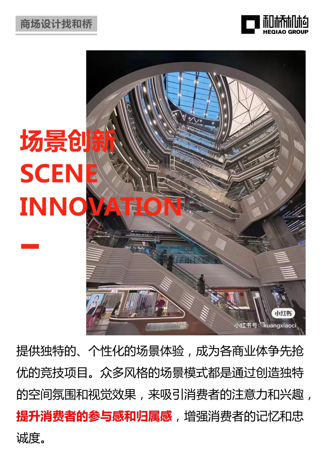 消费祛魅后,如何解读商业升级新趋势?