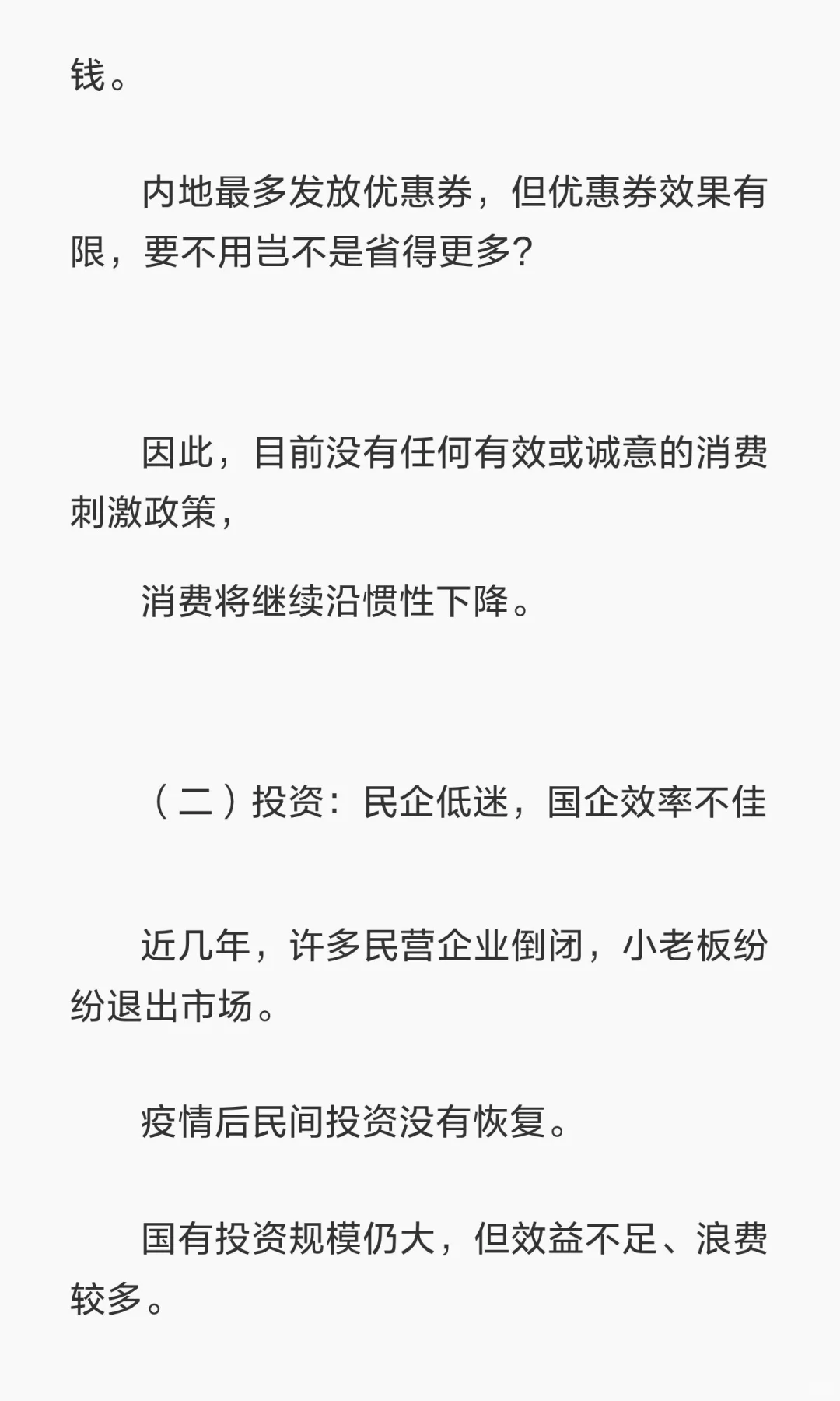 谈谈目前的宏观经济