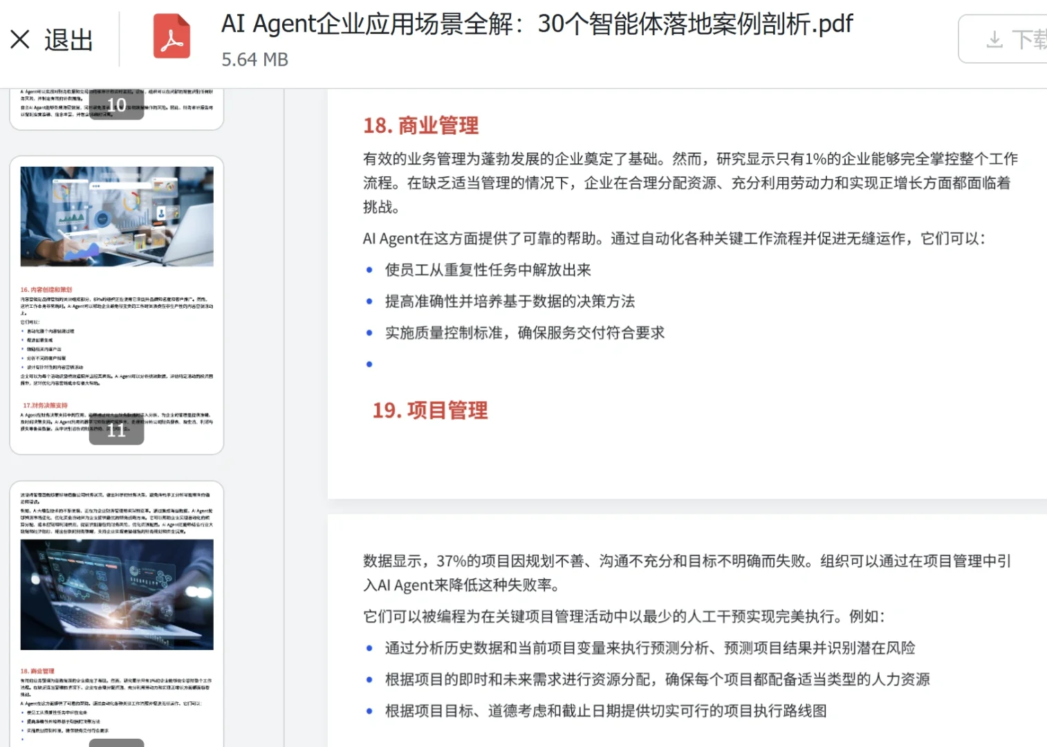 ?AI Agent 30个企业实战案例