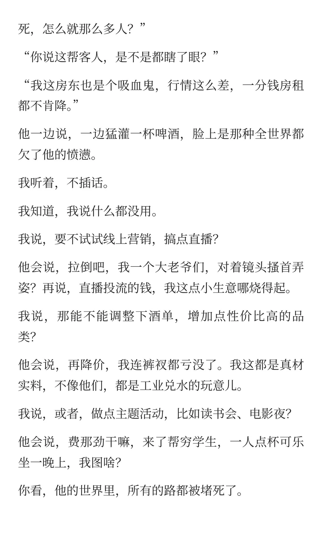 真正开窍的人，只思考如何改变现状