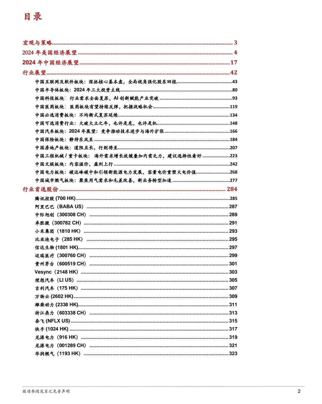 重磅报告320页丨2024年度13大行业展望