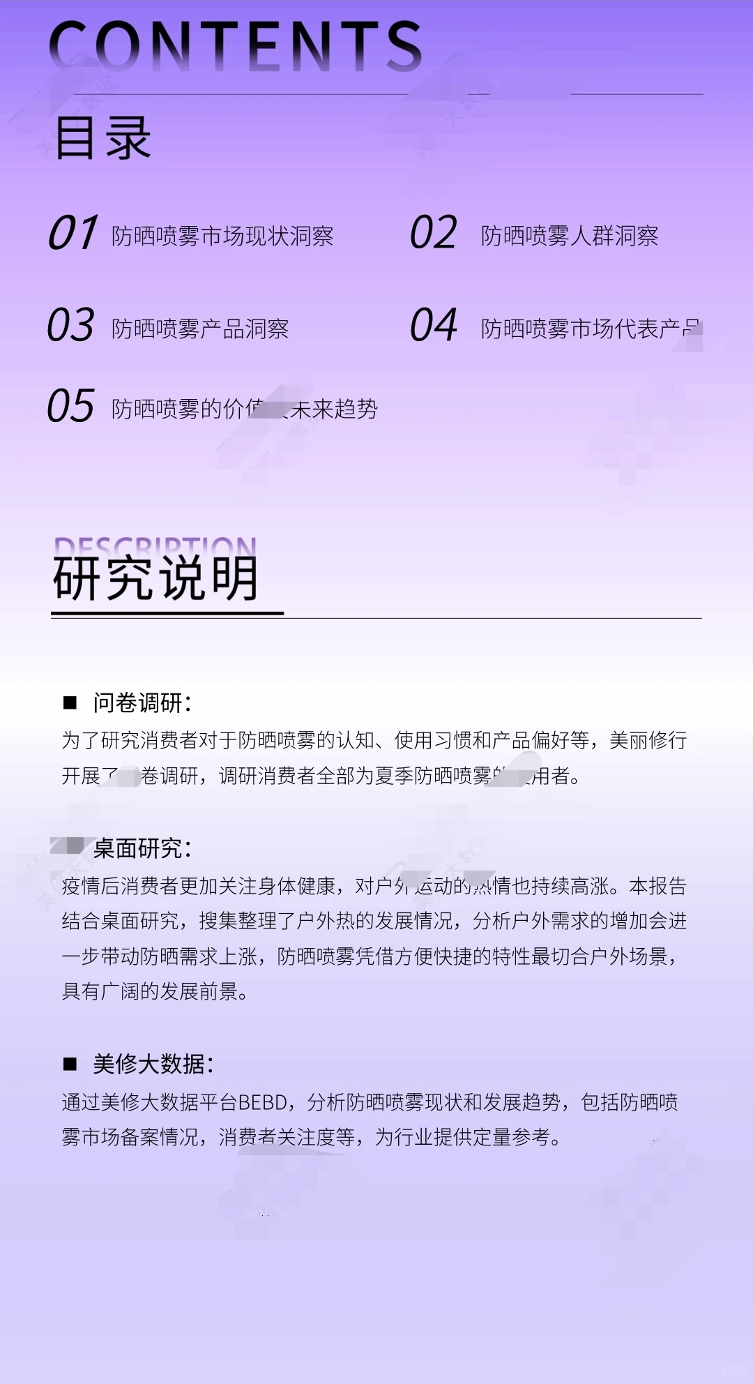2024防晒喷雾市场洞察报告