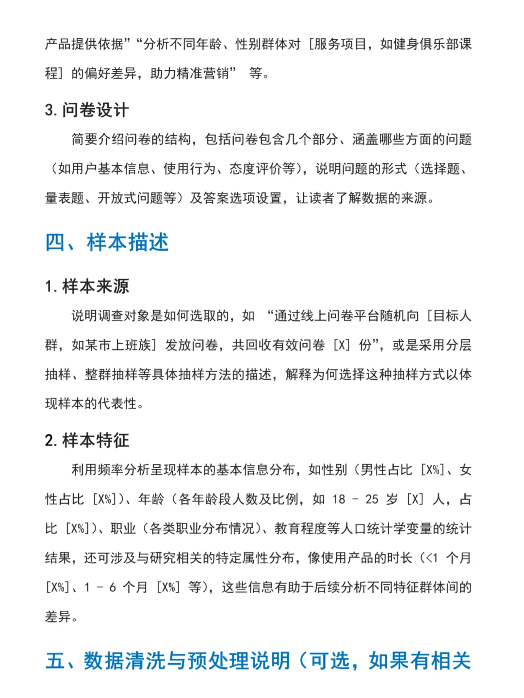 SPSS问卷分析报告怎么写❓