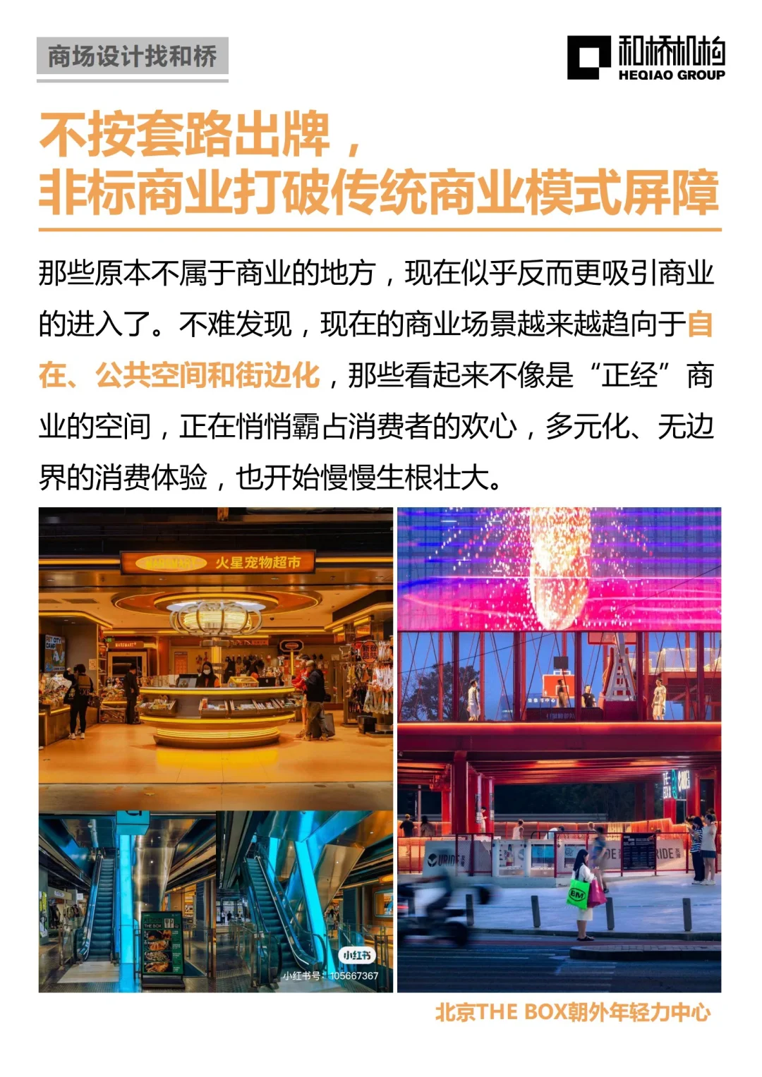 消费祛魅后,如何解读商业升级新趋势?