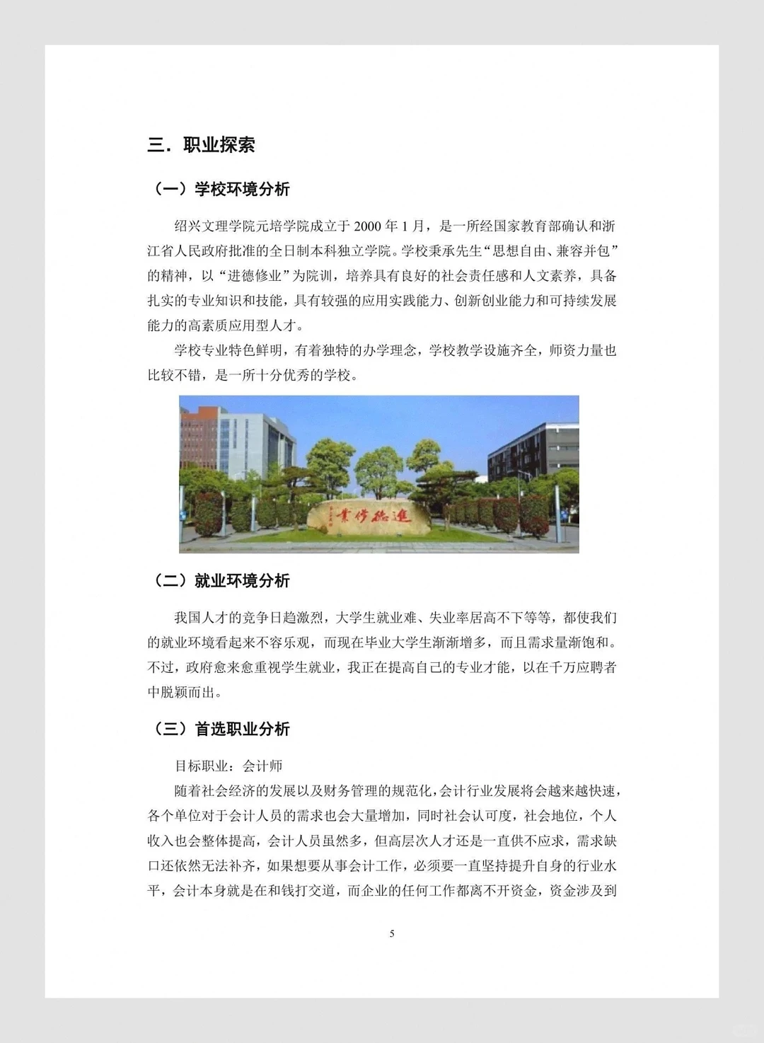 大学生涯规划大赛?2大赛道揭秘!